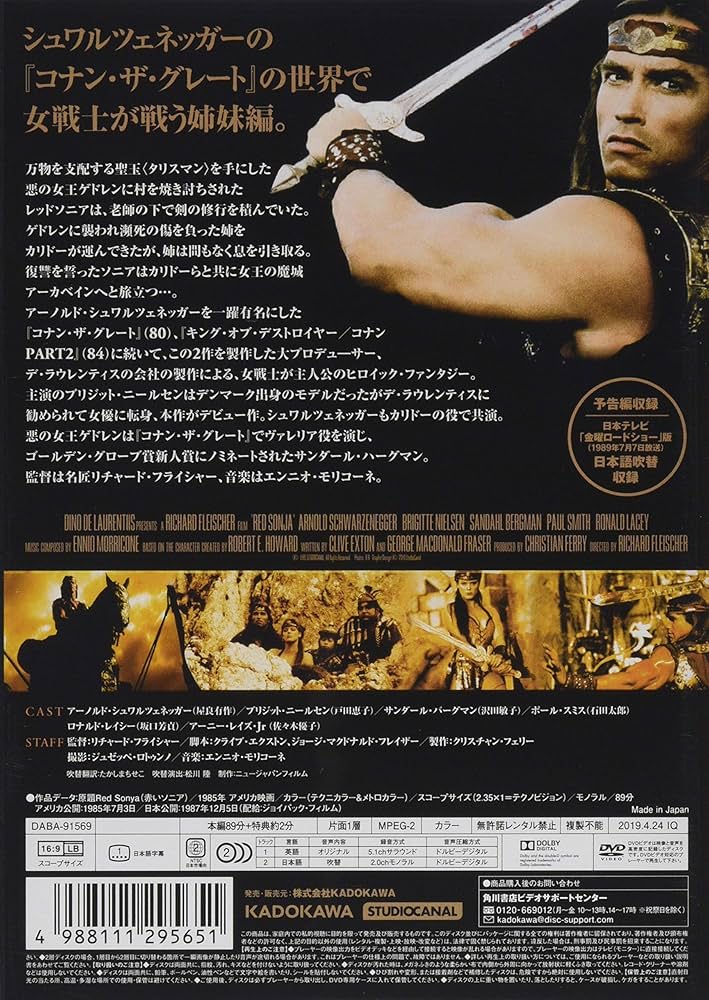 Amazon.co.jp: レッドソニア [DVD] : アーノルド・シュワルツェ
